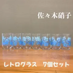 佐々木硝子 青い花柄グラス 7個セット
