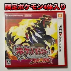 【限定ポケモン入】ポケットモンスターオメガルビー