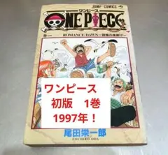 2026年最新】ワンピース初版本の人気アイテム - メルカリ