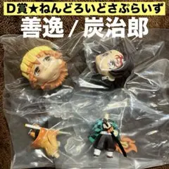 鬼滅の刃　アニプレックスオンラインくじ　D賞ねんどろいどさぷらいず　善逸　炭治郎