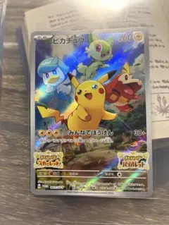ピカチュウ SV スカバイ プロモ 特典 ポケモンカード モンジャラ ar