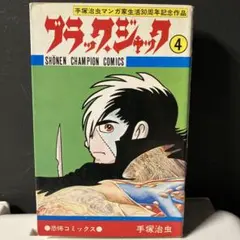 2025年最新】ブラックジャック 植物人間の人気アイテム - メルカリ