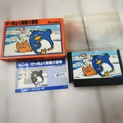 けっきょく南極大冒険 ファミコンカセット 箱 説明書付 - メルカリ