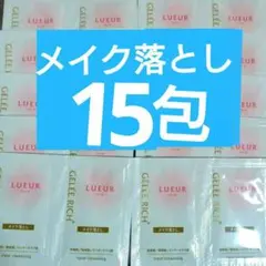 ジュレリッチリュール♡クリアクレンジング【15包】