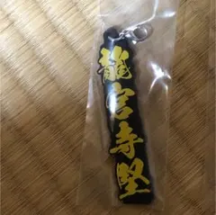 東リべ チャーム ドラケン