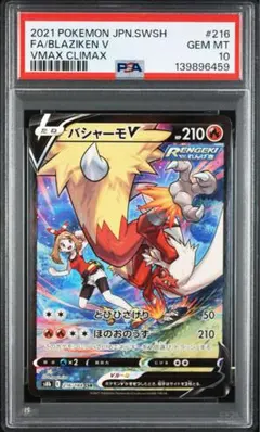 【PSA10】バシャーモ Blaziken VMAX #217 PSA10】バシャーモ Blaziken VMAX #217 - メルカリ