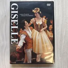 Giselle DVD バレエ