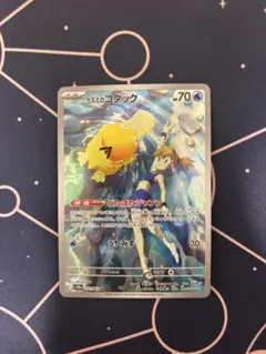 カスミのコダック AR スカーレット&バイオレット 熱風のアリーナ