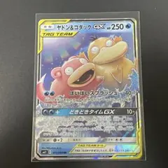 ヤドン&コダックGX RR SM11 ミラクルツイン 011/094