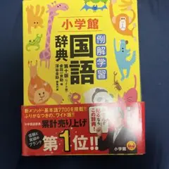 例解学習国語辞典