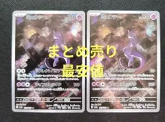 ポケカ　ミュウツー　ar まとめ売り