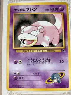 ナツメのヤドン ● ジム拡張第2弾 闇からの挑戦