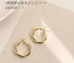 【美品⭐︎値下げしました】ファッション　ピアス　アクセサリー　ゴールド　ジュエリー