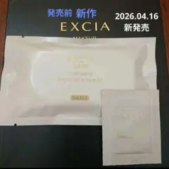 アンテリサンス ブライト リフトエマルジョン エクシア アルビオン　サンプル