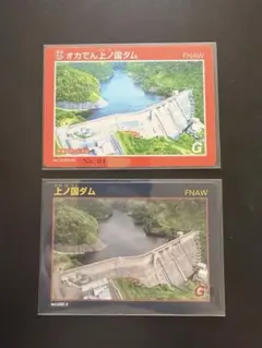 上ノ国ダム✳︎オカでん上ノ国ダム ネーミングライツ特別版 ダムカード2枚セット