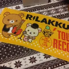 限定品 入手困難】リラックマ×タワーレコード コラボタオルカラー2014