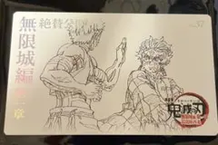 鬼滅の刃 ムービーチケット風コレクションカード 炭治郎＆猗窩座　愈史郎＆村田
