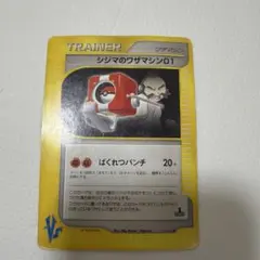 ポケモンカード eシリーズ ワタルのワザマシン02 129/141 - メルカリ