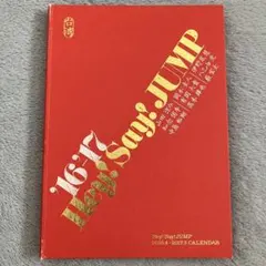 Hey!Say!JUMP 2016-2017 フォトカード集