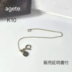 アガット《agete》K10 スライド アジャスターチェーン（約10
