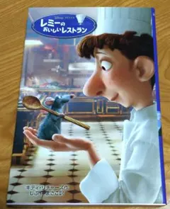 2026年最新】レミーの美味しいレストランの人気アイテム - メルカリ