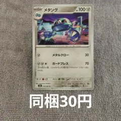 【在庫4】メタングまとめ買い