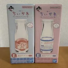 ちいかわ一番くじ E賞 湯あがりグラス 2種　牛乳瓶