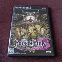 POISON PINK ポイズンピンク PS2 ソフト