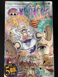 ワンピース　ONE PIECE 104巻 ワノ国編　初版　帯付き