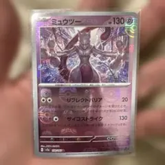 2026年最新】マスボミラー ミュウツーの人気アイテム - メルカリ