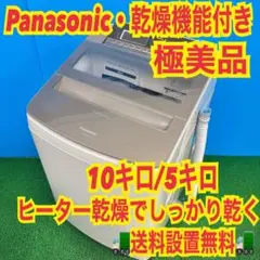 626 関東圏　極美品　乾燥機能付き　洗濯機　10キロ　5キロ　保証期間付きのサムネイル