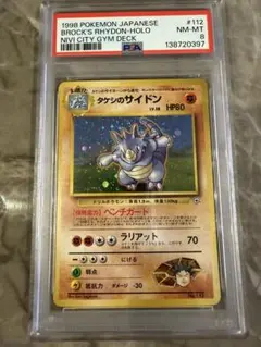 2026年最新】タケシのサイドン 旧裏 psa10の人気アイテム - メルカリ