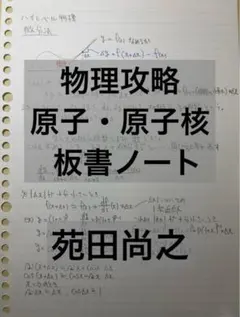 2025年最新】ハイレベル物理 苑田の人気アイテム - メルカリ