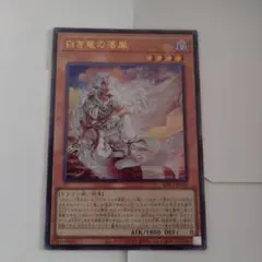 遊戯王 白き竜の落胤 ウルトラレア