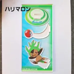 《美品》 ポケモン ハリマロン アクリルスタンド アクスタ