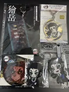 鬼滅の刃 獪岳 グッズまとめ売り
