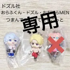 【m様専用】ドズル社　おらふくん　ドズル　つまんでつなげてますこっと