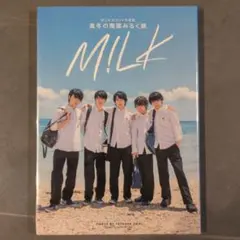 M!LKセカンド写真集 真冬の南国みるく旅　未開封