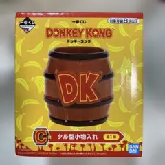 未使用 ドンキーコング　一番くじ　C賞　タル型小物入れ