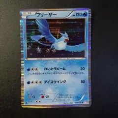 フリーザーEX 20th 017/072 フリーザー [XY BREAK スターターパック] 20th 017/072 買取