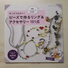 韓国トレンドアクセ決定版！今こそつけたい！ビーズで作るリング＆アクセサリー191