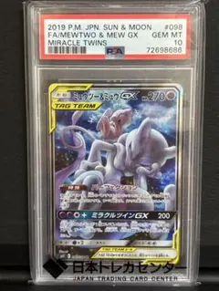 2025年最新】ミュウツー&ミュウgx psa10の人気アイテム - メルカリ