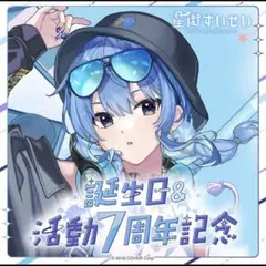 2025年最新】星街の人気アイテム - メルカリ