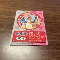 ポケモン　キッズ　4 リザードン