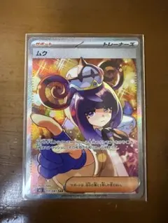 ムク SAR M 拡張パック アビスアイ キラ 117/081 ポケモンカード