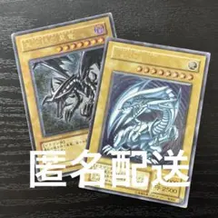 遊戯王 青眼 真紅眼 レリーフ セット