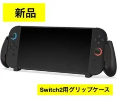 Nintendo Switch2 専用グリップケース スタンド付き　黒