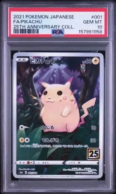 psa10 ピカチュウ 25th トキワの森 001/028 s8a - メルカリ