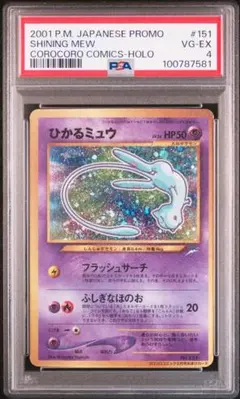 ひかるミュウ　枠ズレエラー　旧裏 ひかるミュウ 旧裏 PSA8(OC) 枠ズレエラー - メルカリ