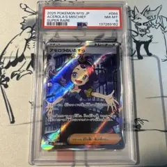 ★セール★ 【PSA8】 アセロラのいたずら SR